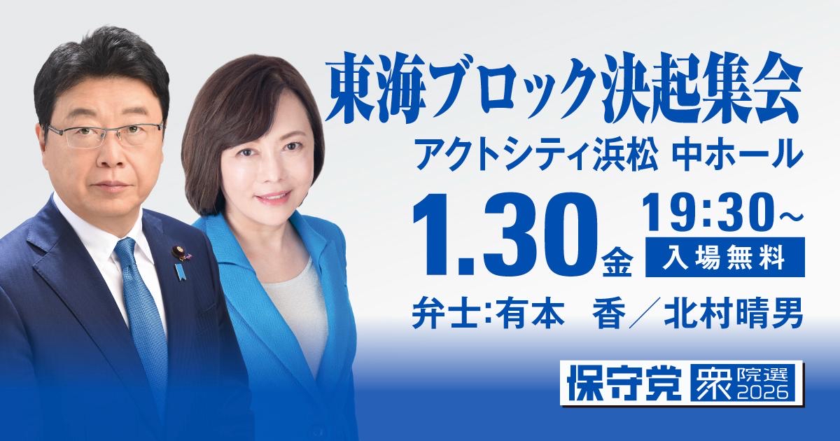 1/30（金）東海ブロック決起集会のお知らせ