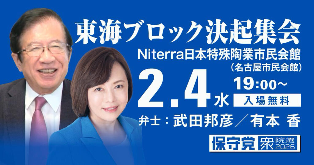 2/4（水)東海ブロック決起集会