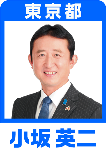 小坂英二
