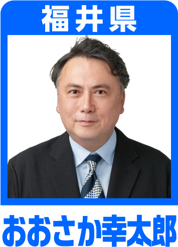 おおさか幸太郎